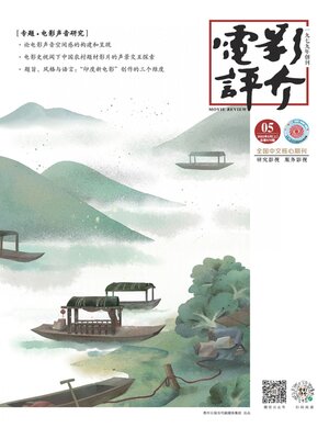 cover image of 电影评介2022年第5期